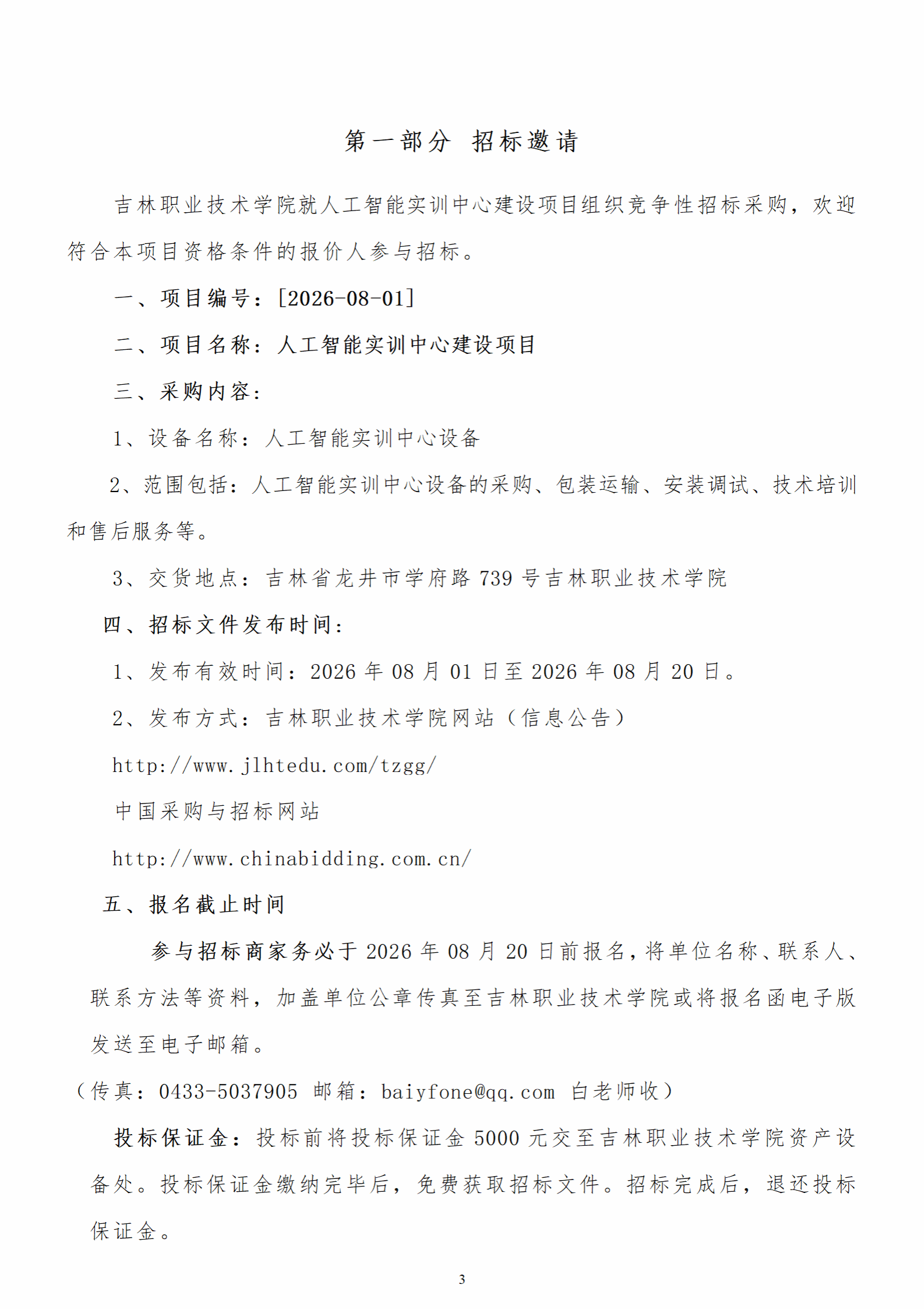 人人体育超级联赛
